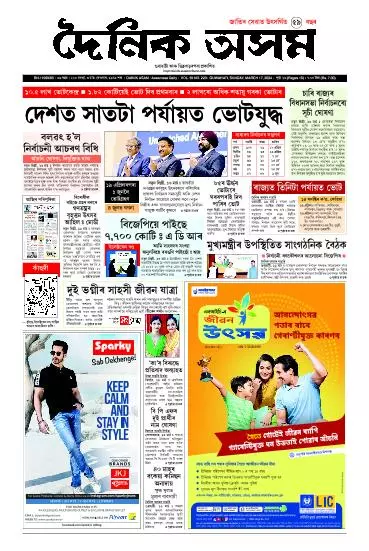 Dainik Asam