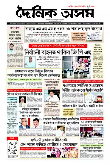Dainik Asam