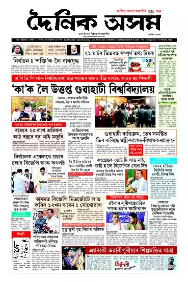 Dainik Asam