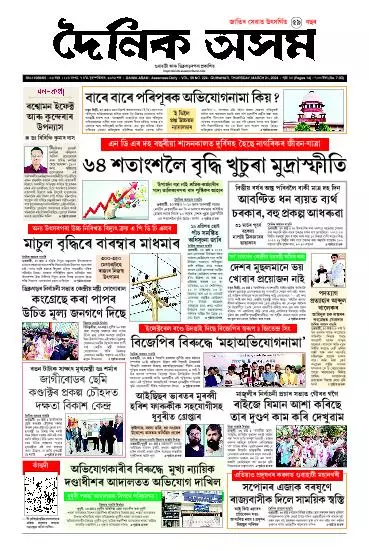 Dainik Asam