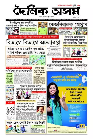 Dainik Asam