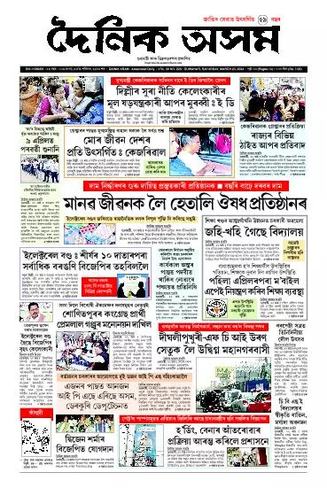Dainik Asam