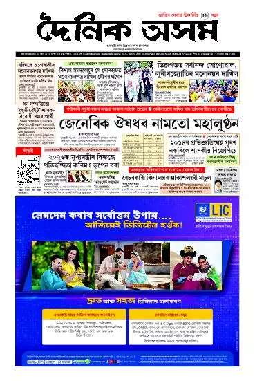 Dainik Asam