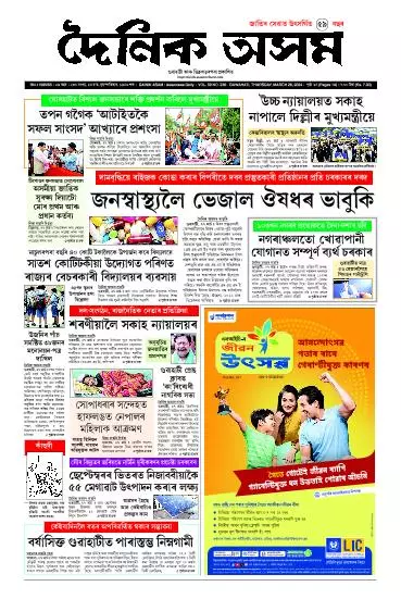 Dainik Asam