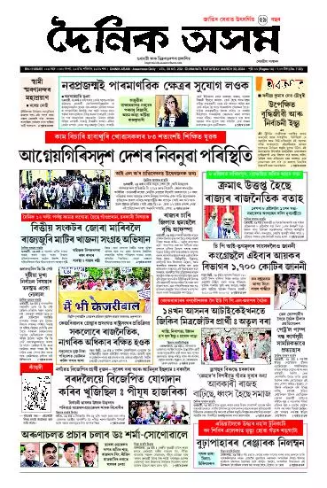 Dainik Asam