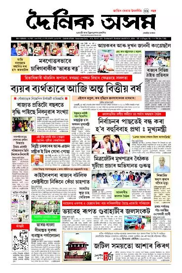 Dainik Asam