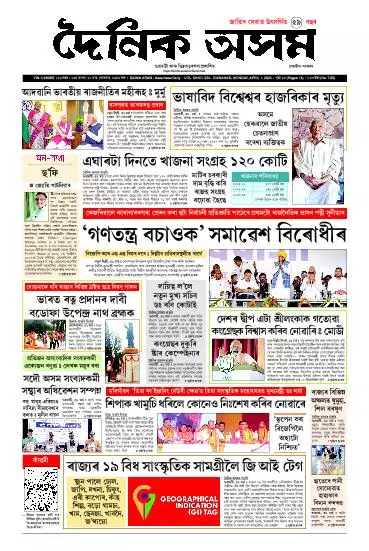 Dainik Asam