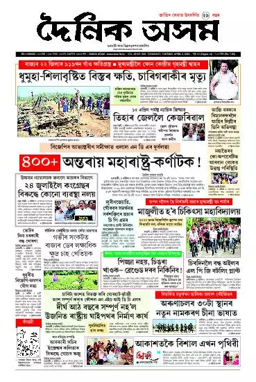 Dainik Asam