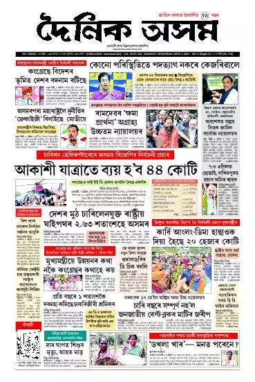 Dainik Asam
