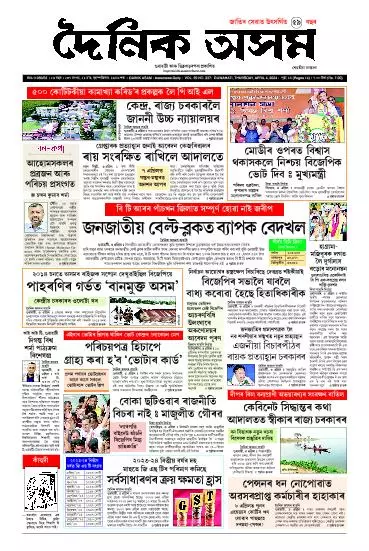 Dainik Asam