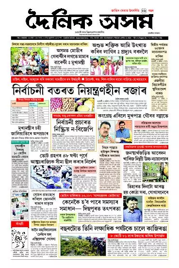 Dainik Asam
