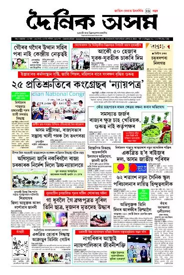 Dainik Asam