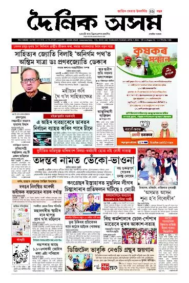 Dainik Asam