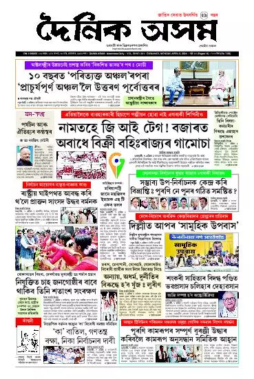 Dainik Asam