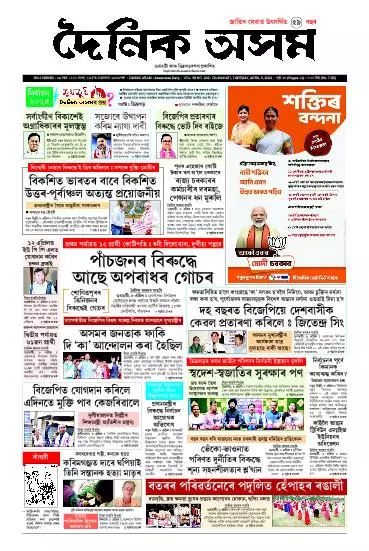 Dainik Asam