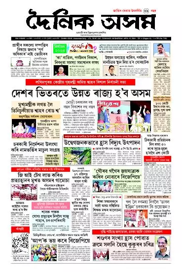 Dainik Asam