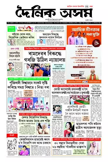 Dainik Asam