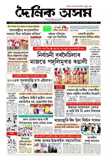 Dainik Asam