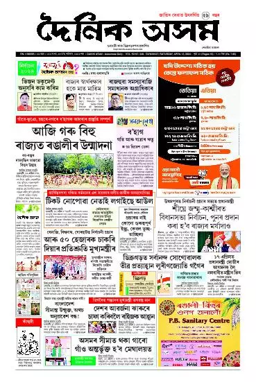 Dainik Asam