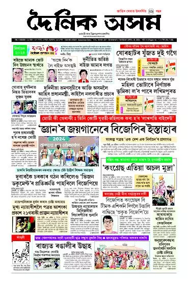 Dainik Asam