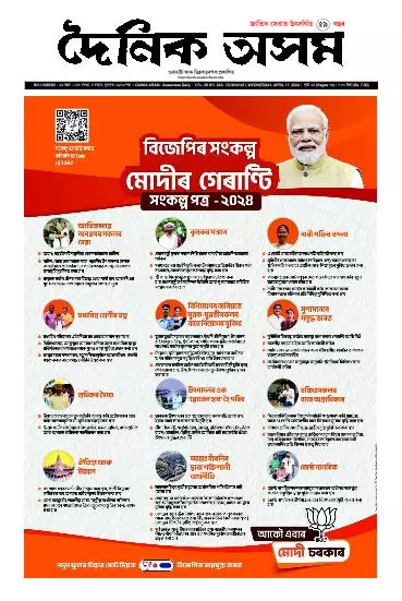 Dainik Asam