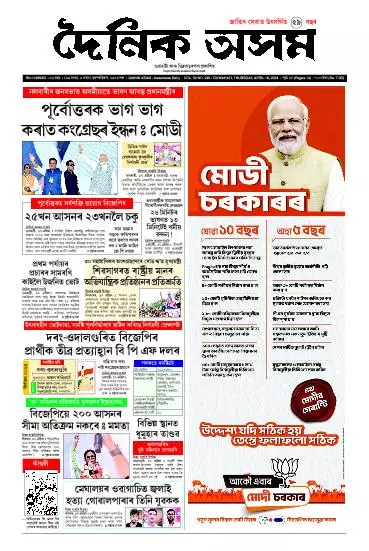 Dainik Asam