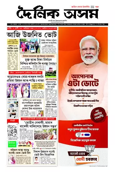 Dainik Asam