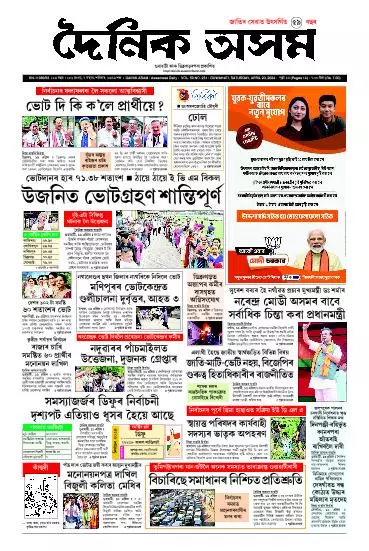 Dainik Asam