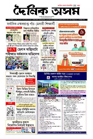 Dainik Asam