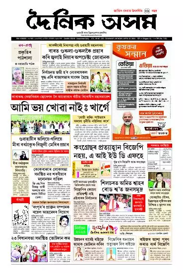 Dainik Asam