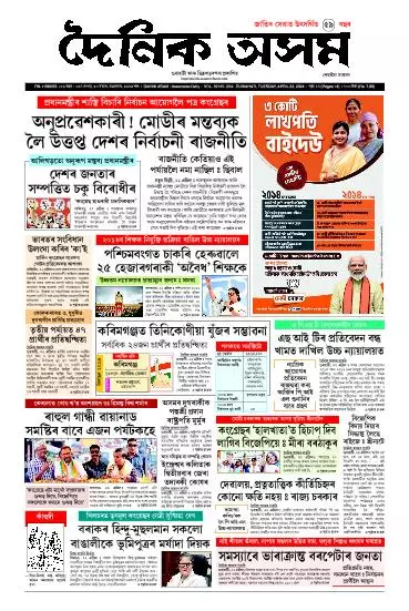 Dainik Asam