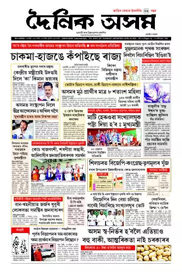 Dainik Asam