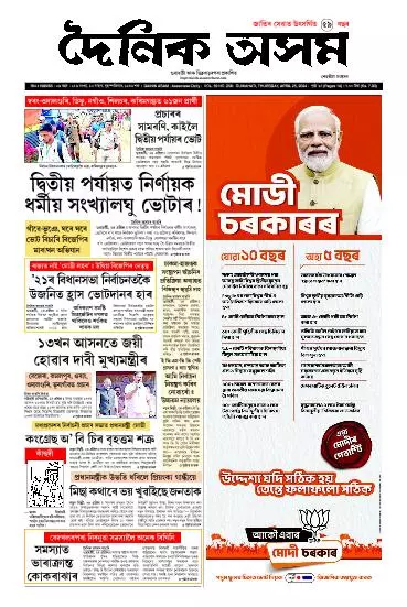 Dainik Asam