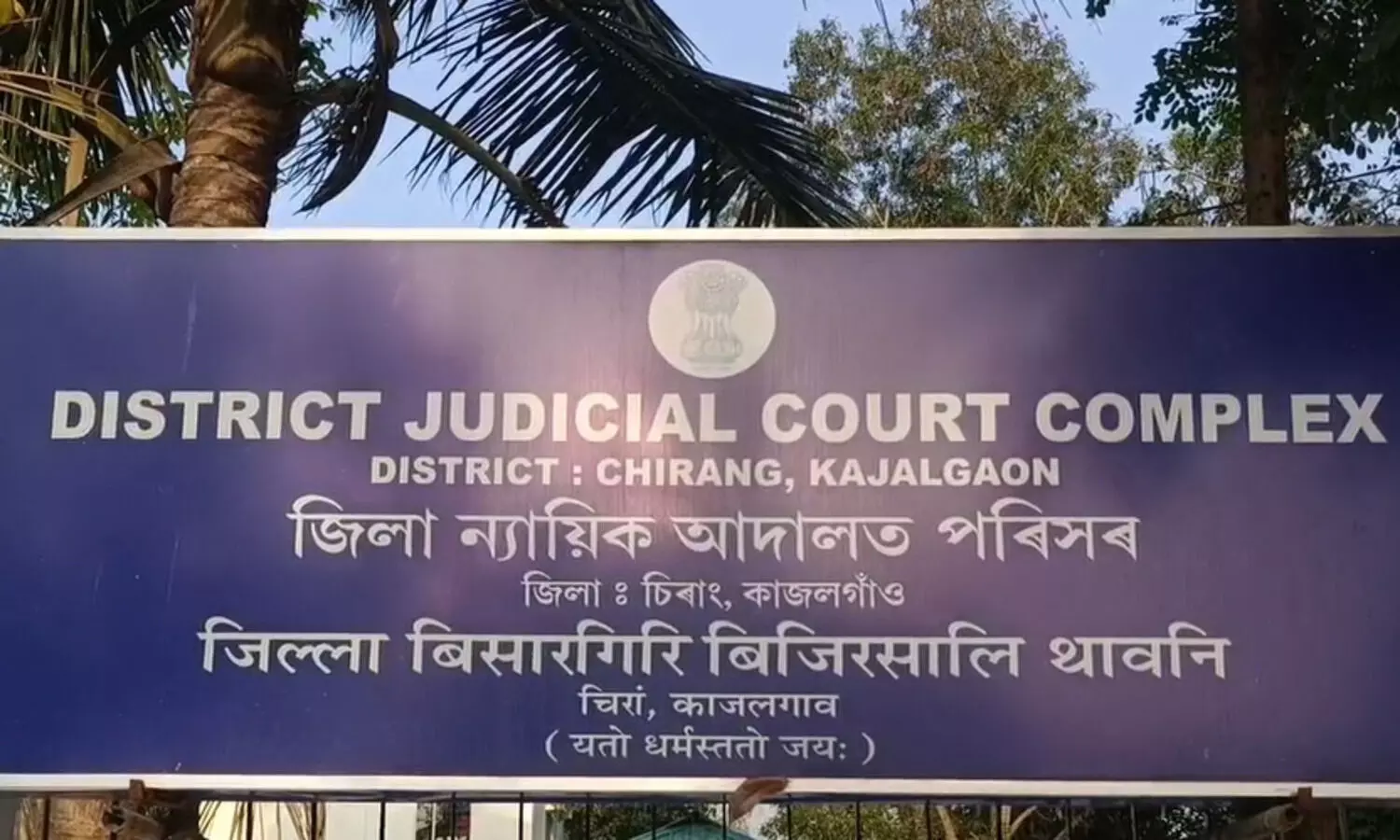 District judicial court in Chirang acquits five accused in brutal murder case of 2014