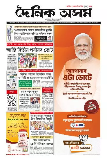Dainik Asam