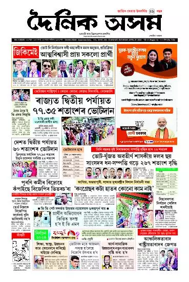 Dainik Asam