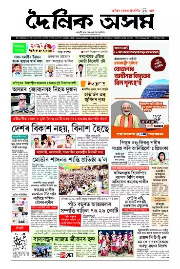Dainik Asam