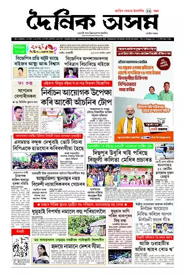 Dainik Asam