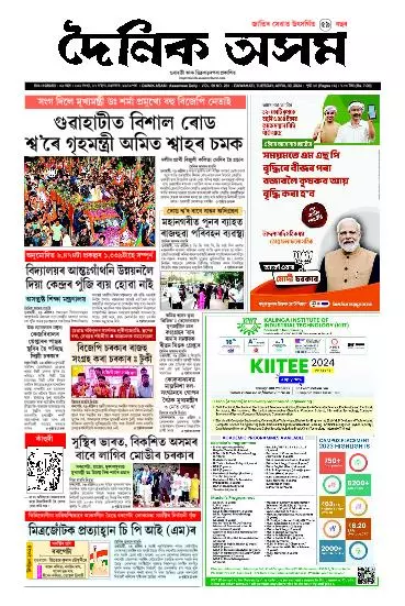 Dainik Asam