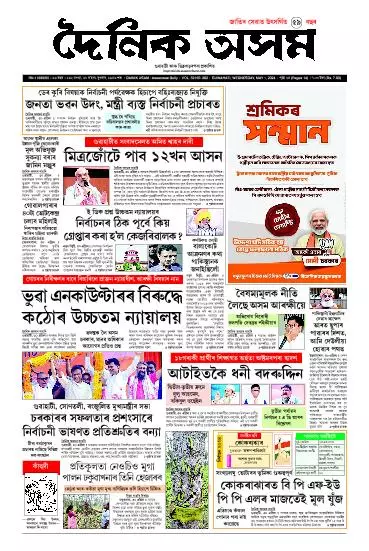 Dainik Asam
