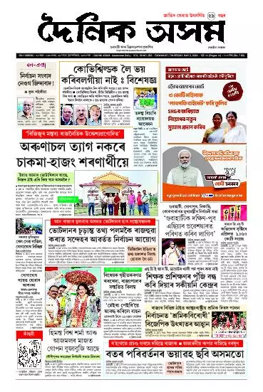 Dainik Asam