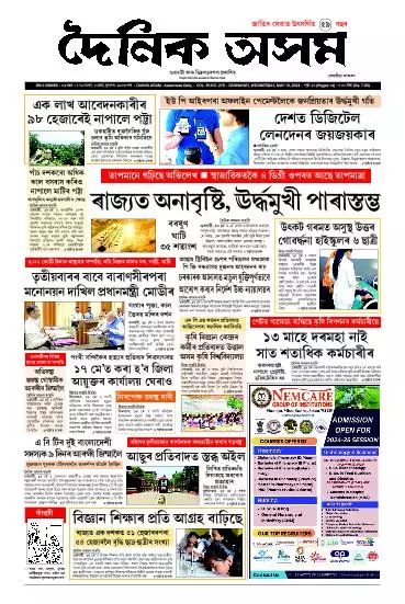 Dainik Asam