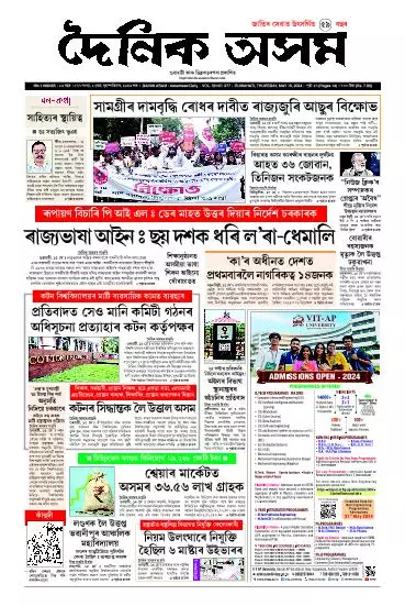 Dainik Asam
