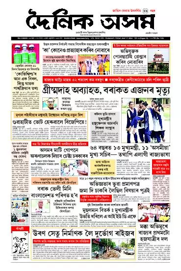 Dainik Asam