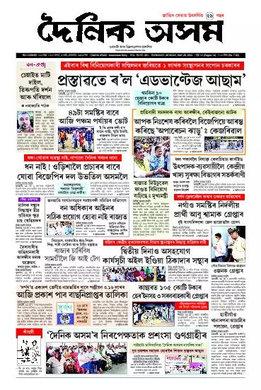 Dainik Asam