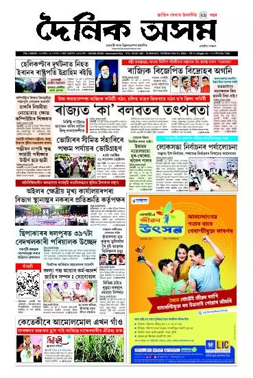 Dainik Asam