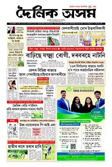 Dainik Asam