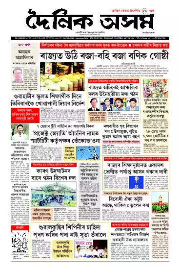 Dainik Asam