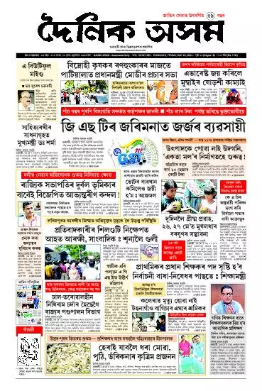 Dainik Asam