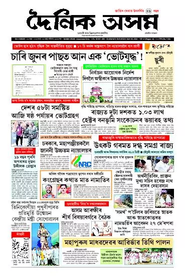 Dainik Asam